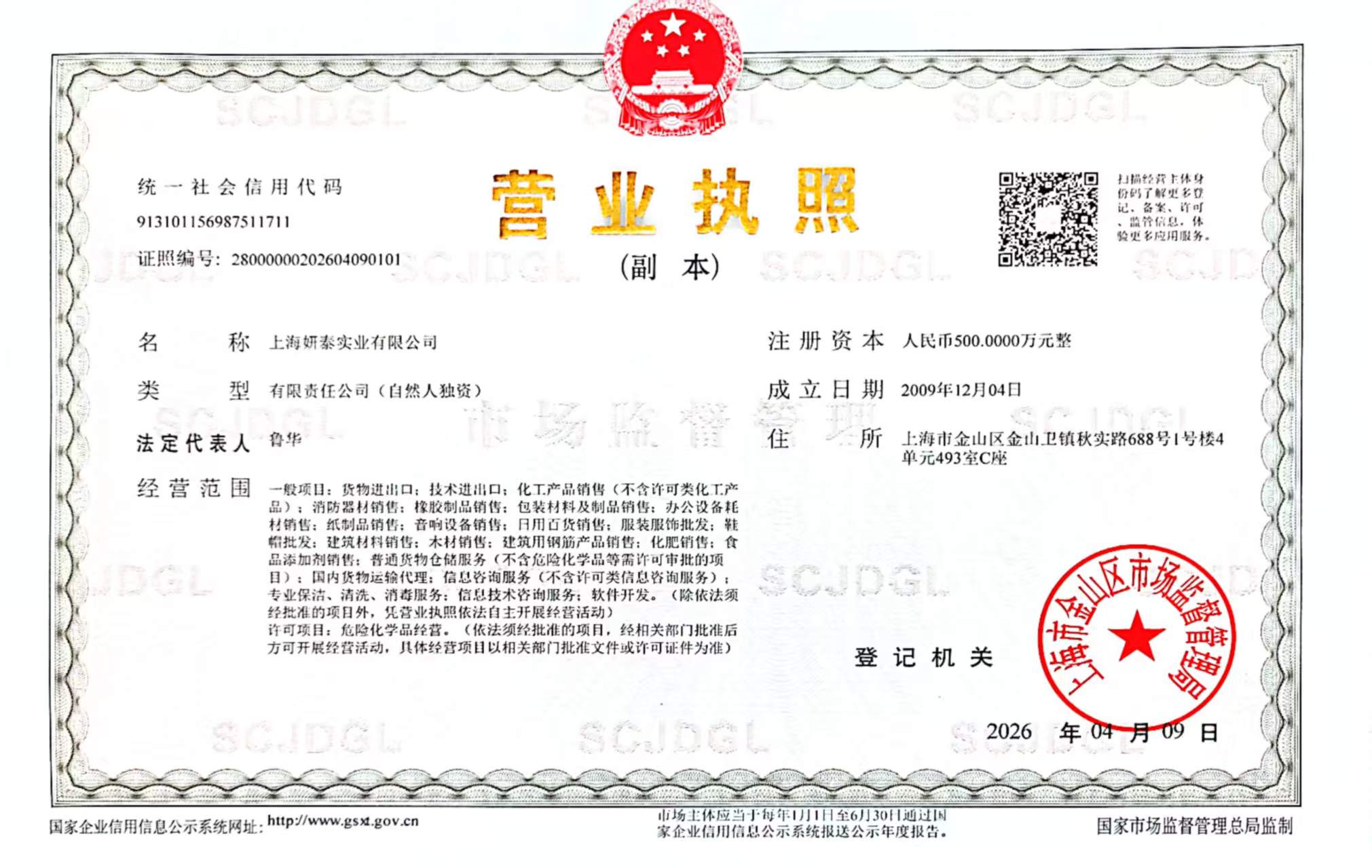 Business licence (duplicate)