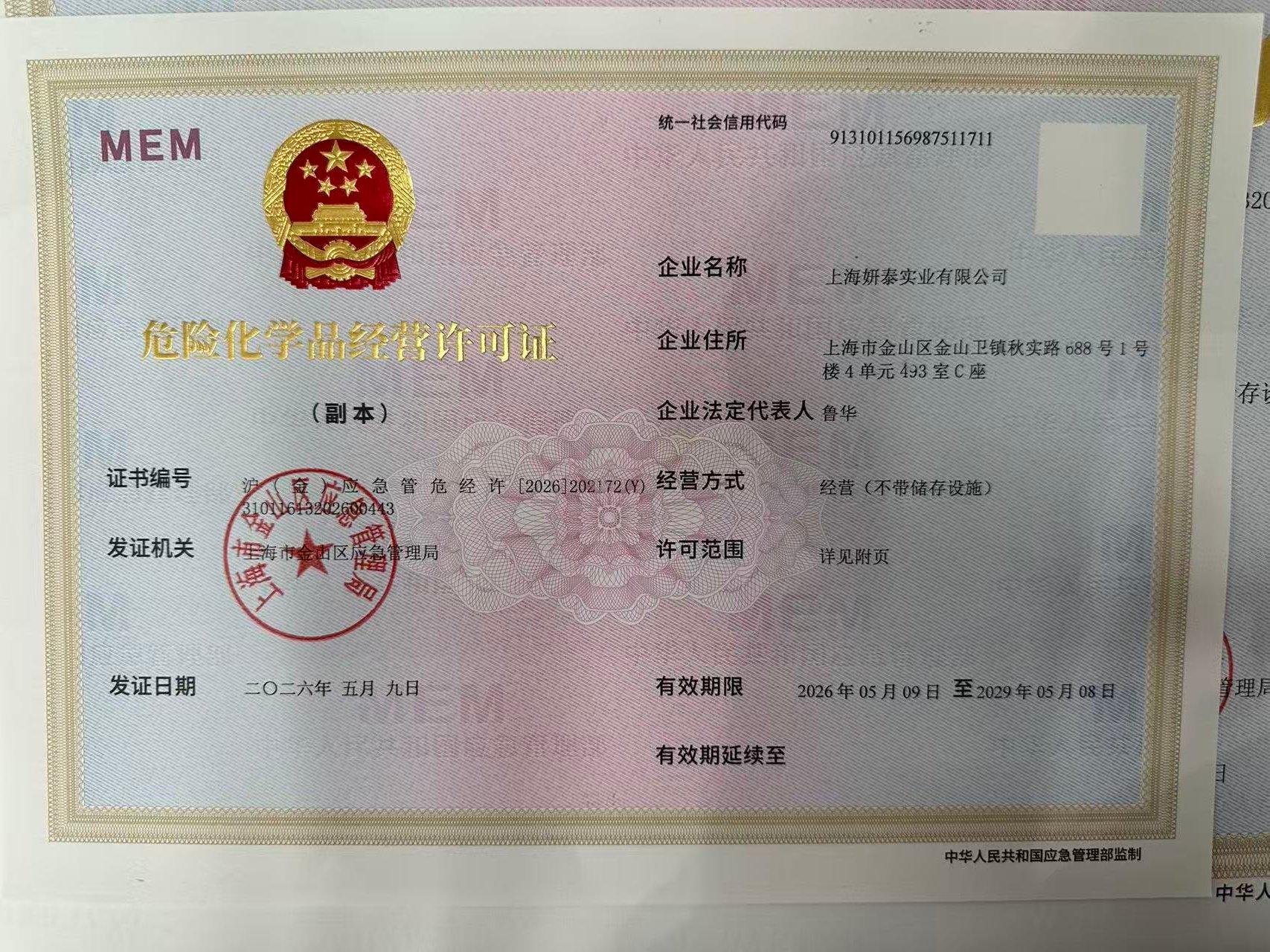 Hazardous chemicals business licence (duplicate)